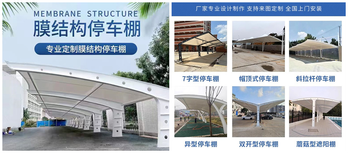 南通膜結(jié)構(gòu)車棚